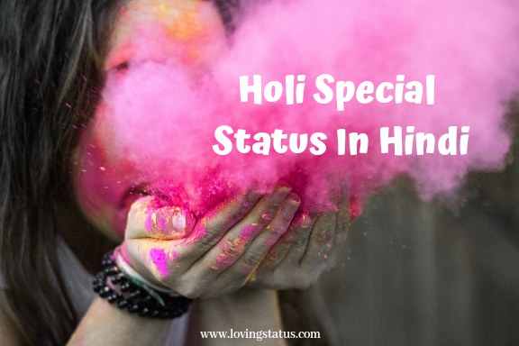 holi-special-status-in-hindi